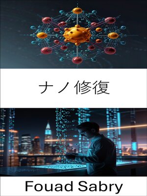 cover image of ナノ修復